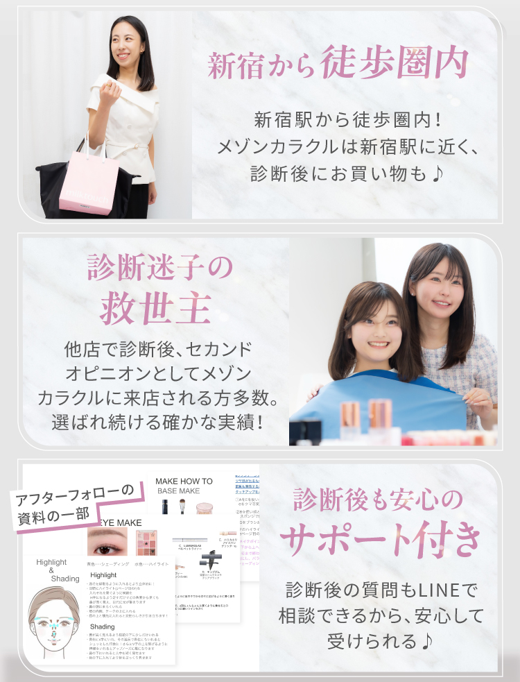 【新宿から徒歩圏内】新宿駅から徒歩圏内！メゾンカラクルは新宿駅に近く、診断後にお買い物も♪｜【診断迷子の救世主】他店で診断後、セカンドオピニオンとしてメゾンカラクルに来店される方多数。選ばれ続ける確かな実績！｜【診断後も安心のサポート付き】診断後の質問もLINEで相談できるから、安心して受けられる♪"