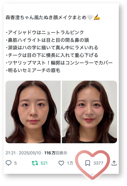 森香澄ちゃん風たぬき顔メイクまとめ　・アイシャドウはニュートラルピンク｜・鼻筋ハイライトは目と目の間＆鼻の頭｜・涙袋はハの字に描いて真ん中にラメいれる｜・チークは目の下に横長に入れて重心下げる｜・ツヤリップマスト！輪郭はコンシーラーでカバー｜・明るいセミアーチの眉毛