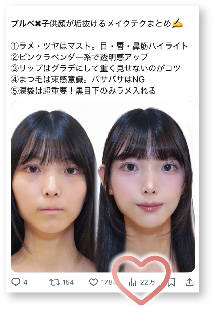 ブルベ×子供顔が垢抜けるメイクテクまとめ　①ラメ・ツヤはマスト。目・唇・鼻筋ハイライト｜②ピンクラベンダー系で透明感アップ｜③リップはグラデにして重く見せないのがコツ｜④まつ毛は束感意識。パサパサはNG｜⑤涙袋は超重要！黒目下のみラメ入れる